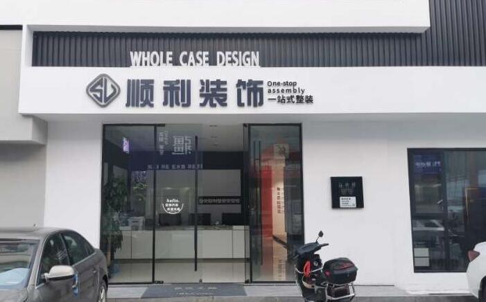 抚州市乐安装修公司