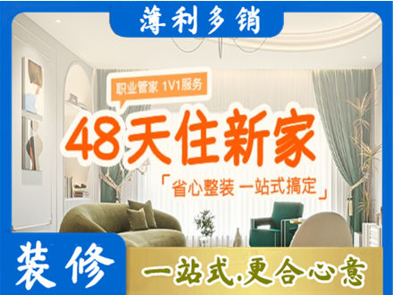 抚州市乐安新房整装